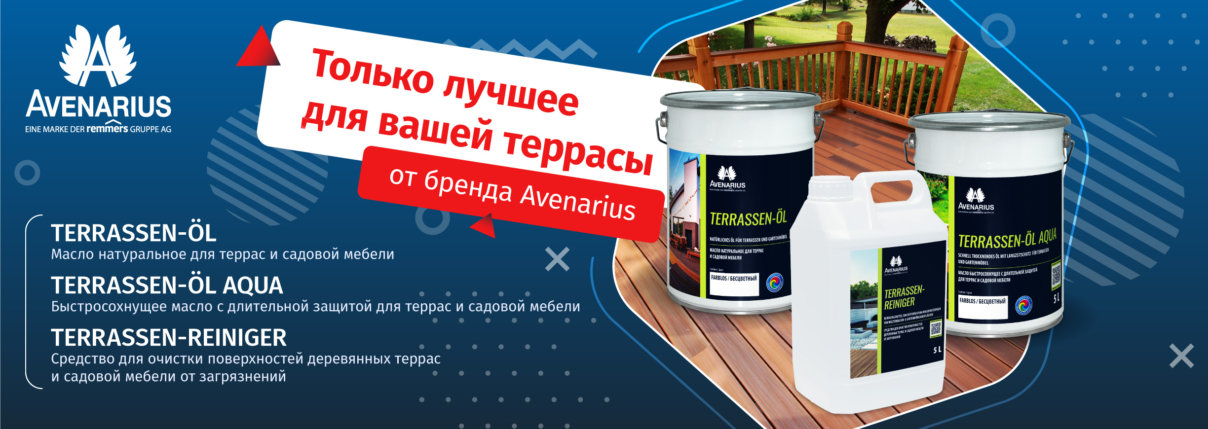 Акция по террасам